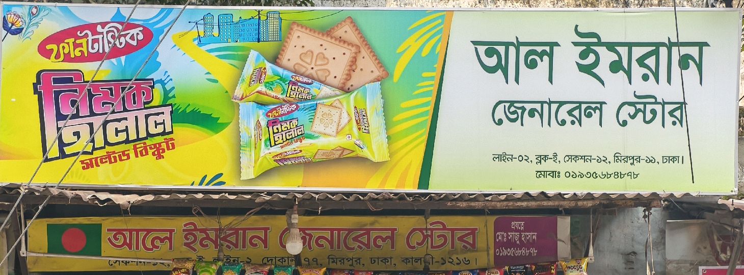 Al Imran General Store 