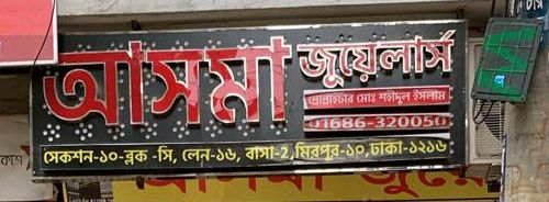 Asma Jewelers 