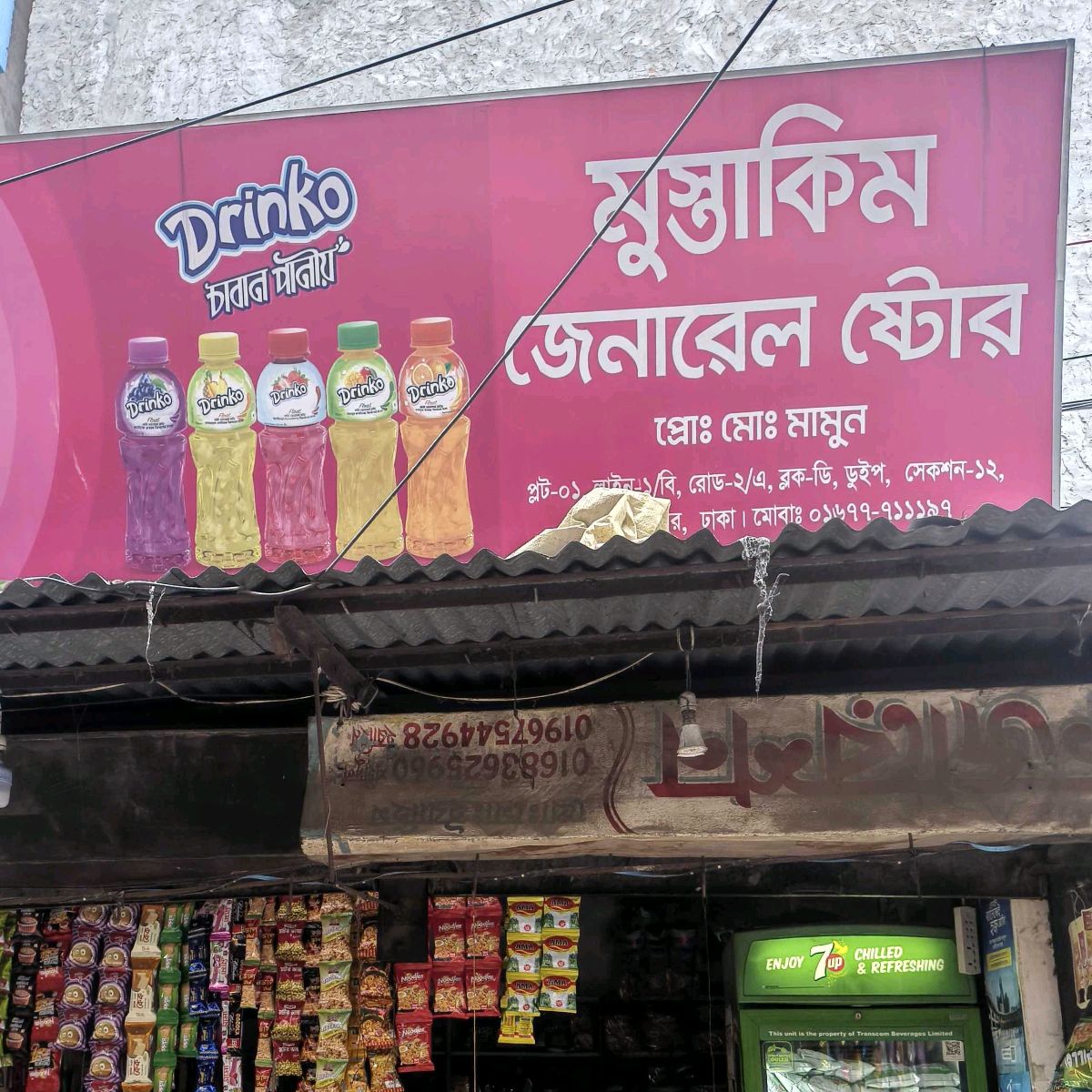 Mustakin General Store 