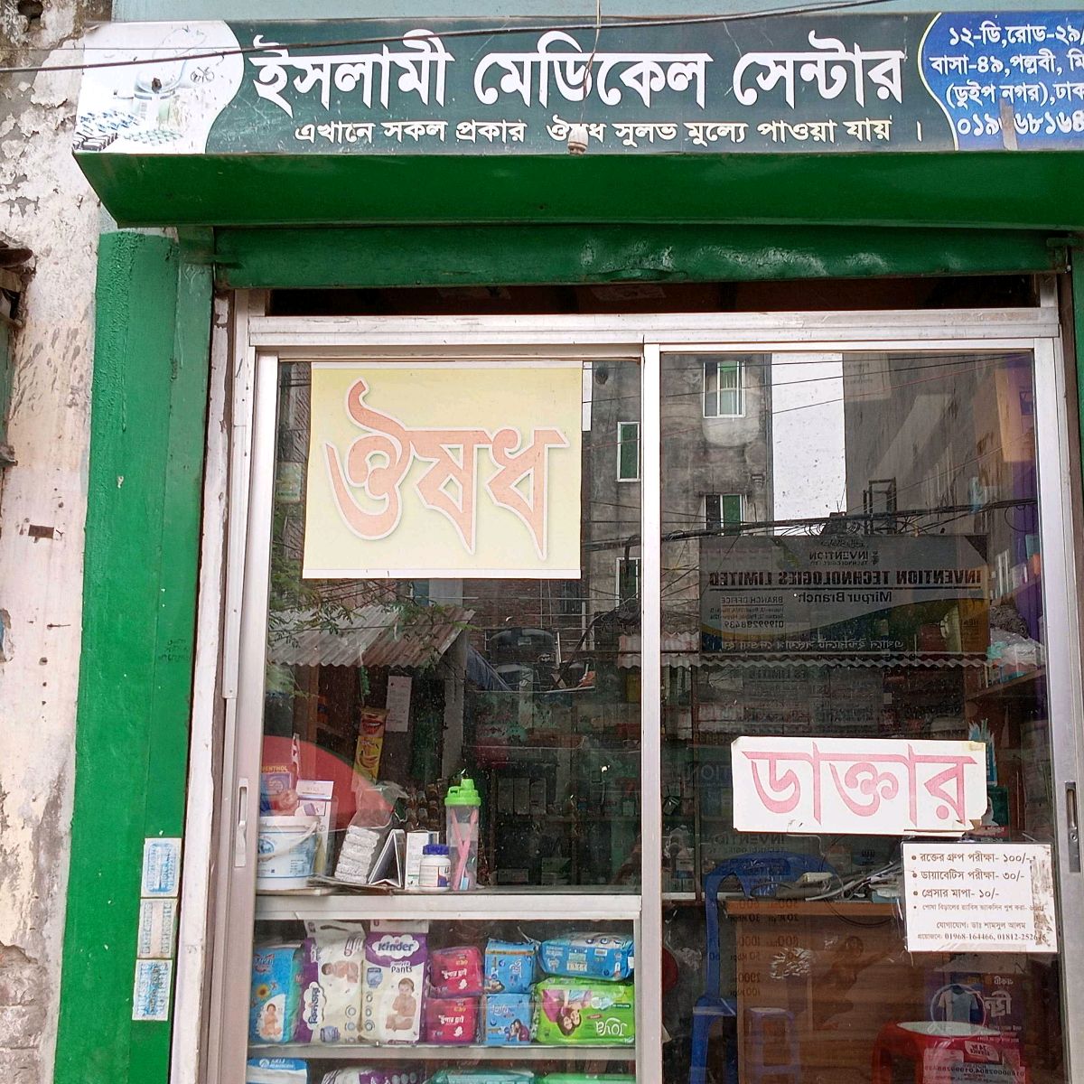 Islami Medical Center
