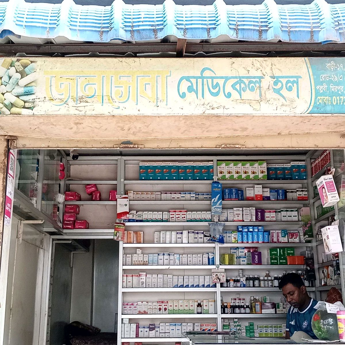 Jonosheba Medical Hall 