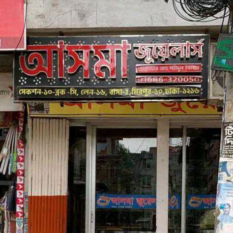 Asma Jewelers 