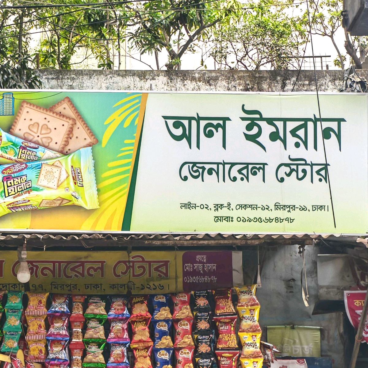 Al Imran General Store 