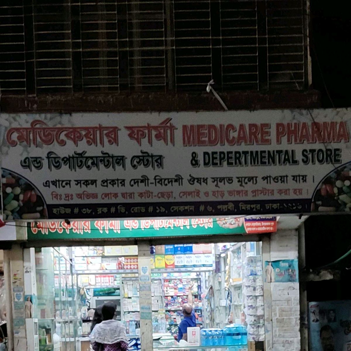 Medicare Pharma & Departmental Store