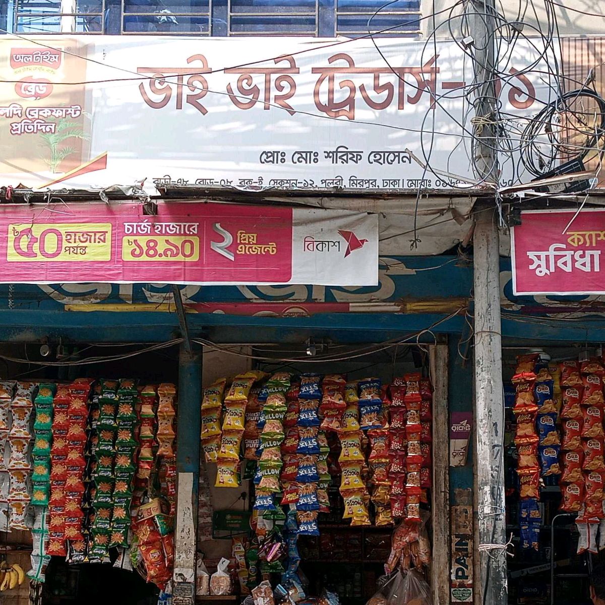 Bhai Bhai Traders-1