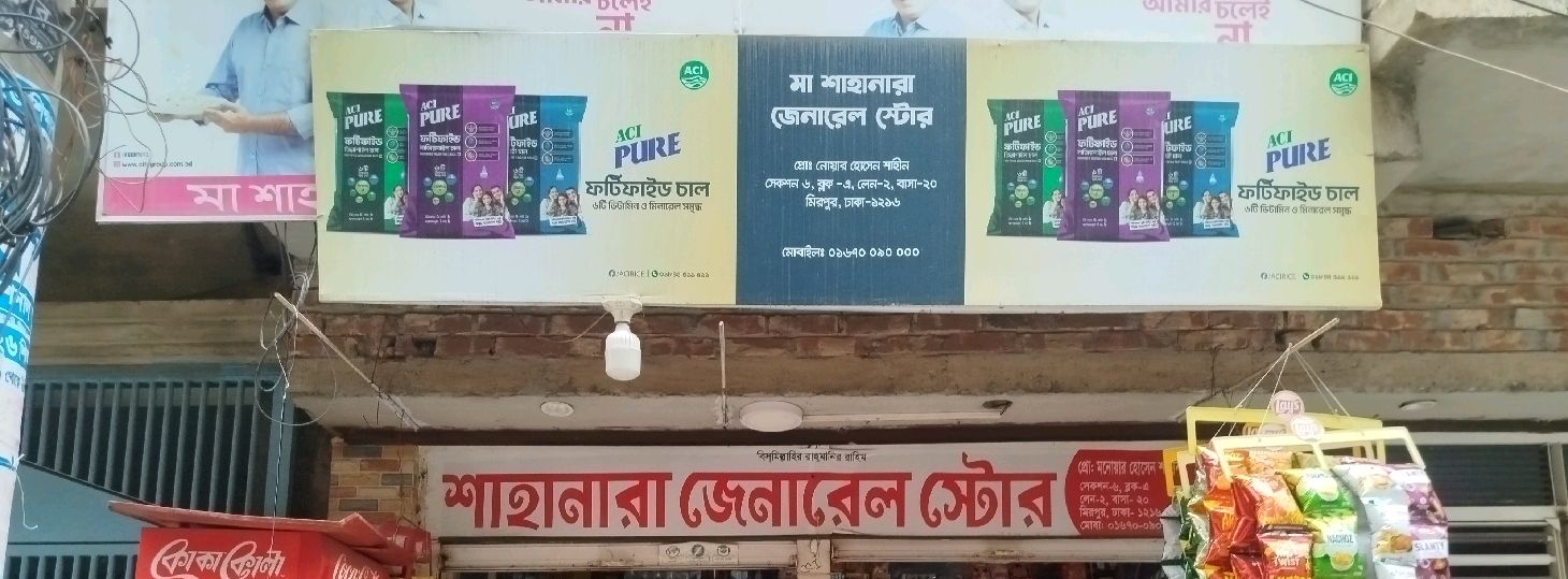 Maa Shahanara General Store