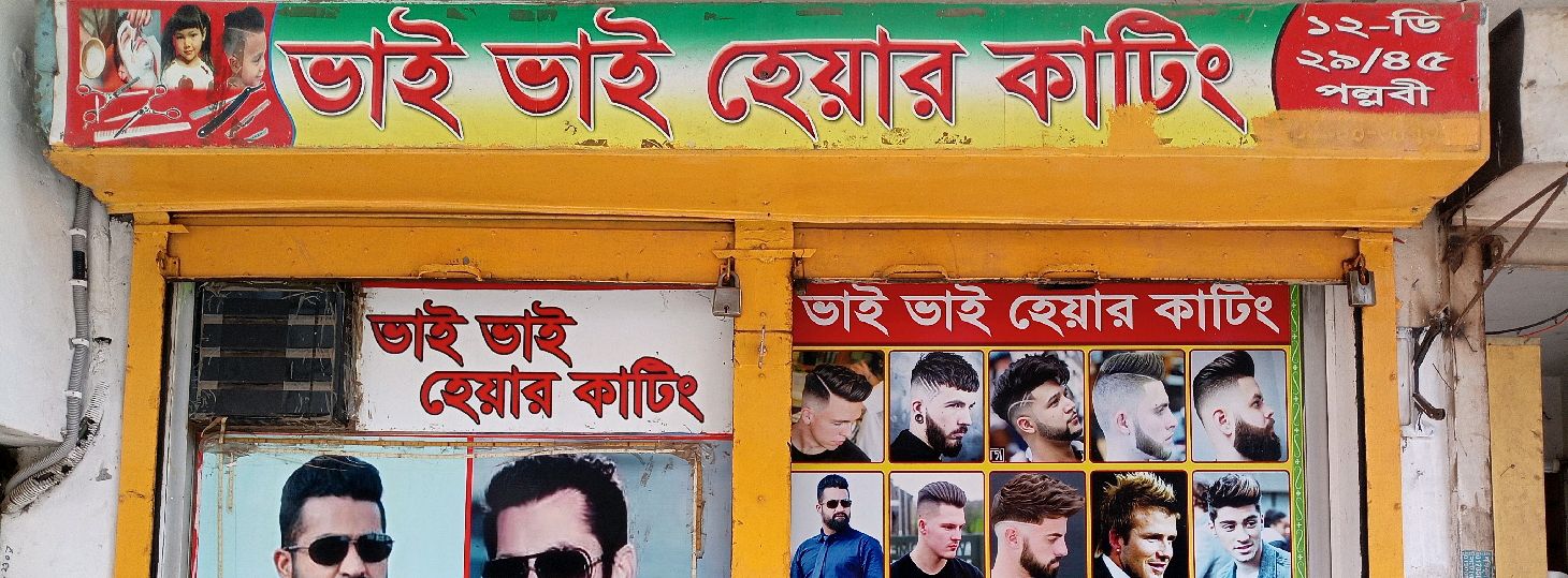 Bhai Bhai Hair Cutting