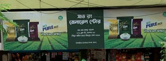 Sat Rang General Store 