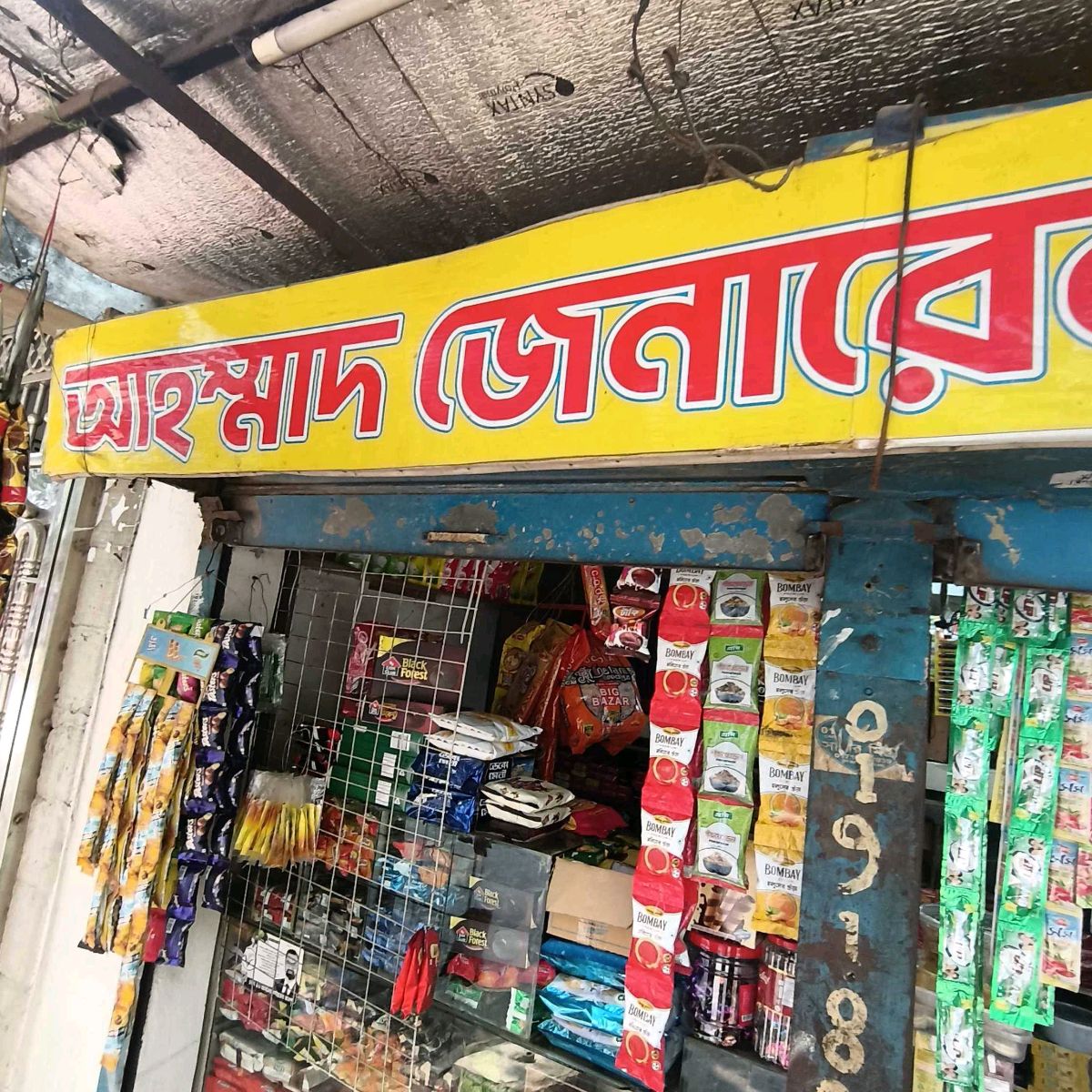 Ahamed General Store 