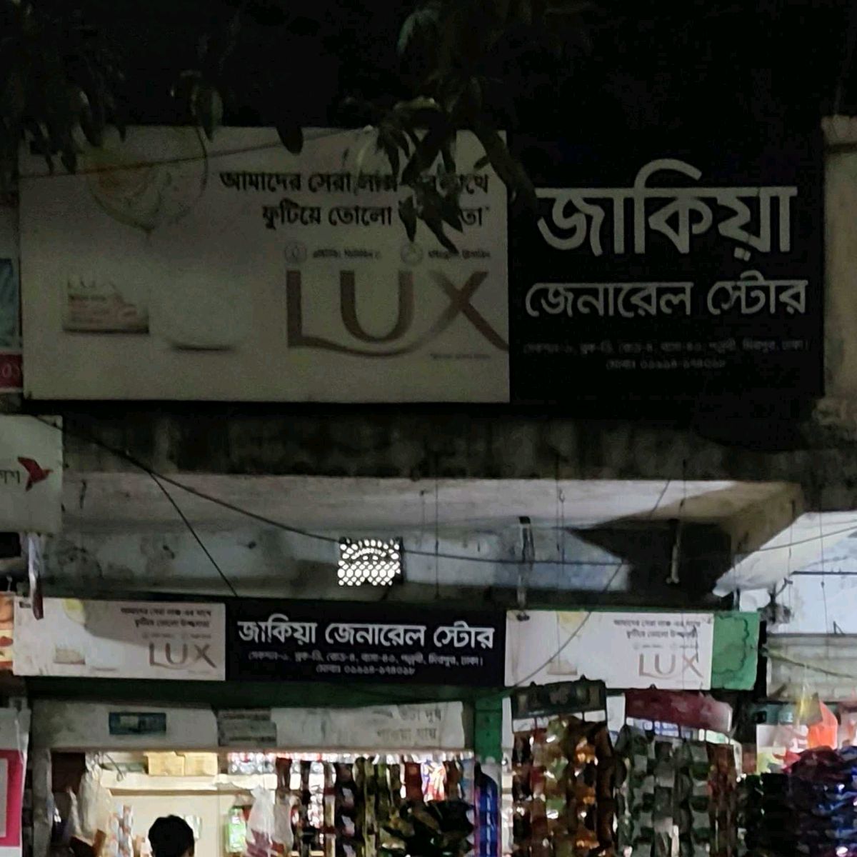 Jakia General Store