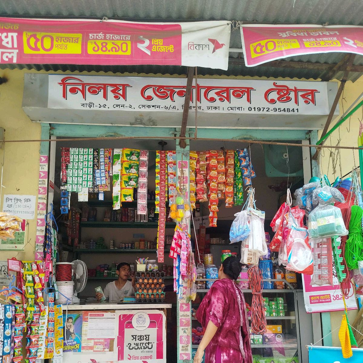 Niloy General Store