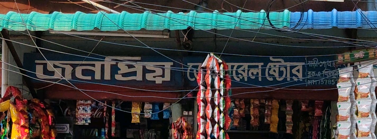 Jonopriyo General Store