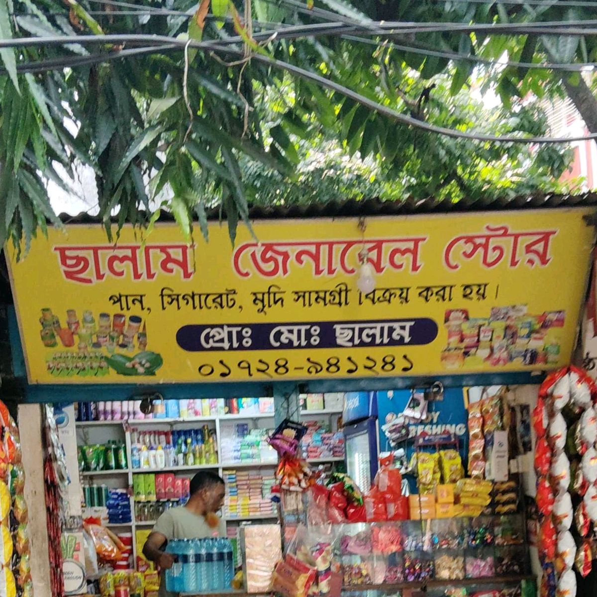 Salam General Store