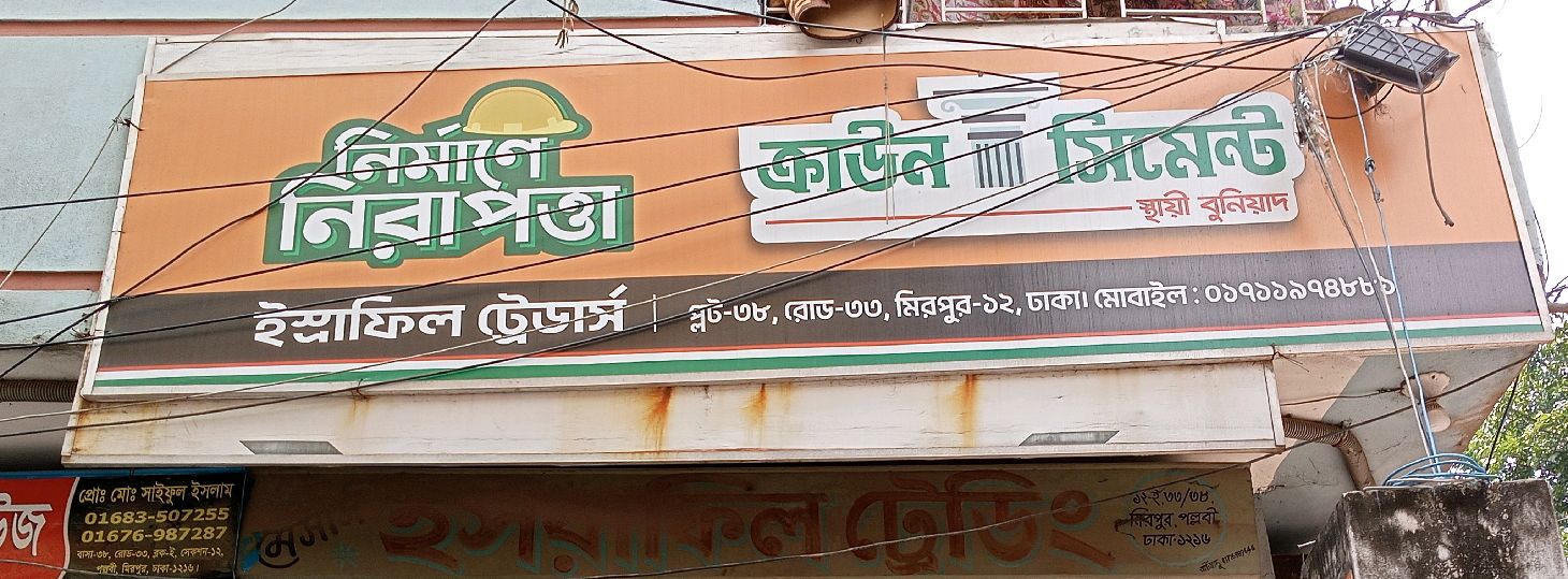 Israfil Traders