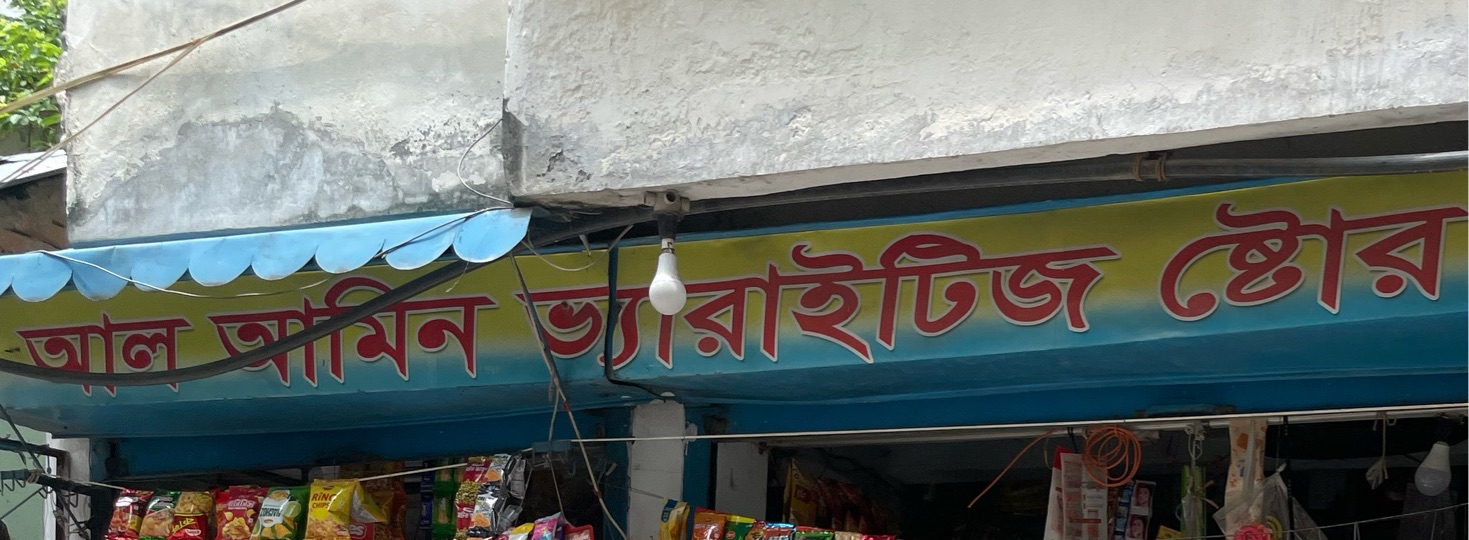 Al Amin Variety Store