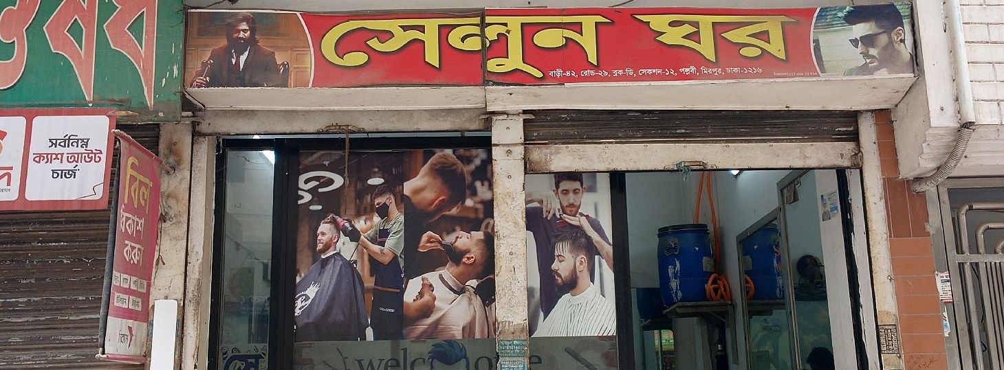 Salon Ghor