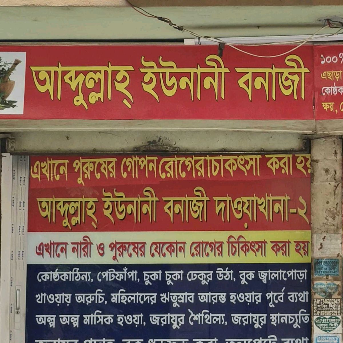 Abdullah Unani Bonaji