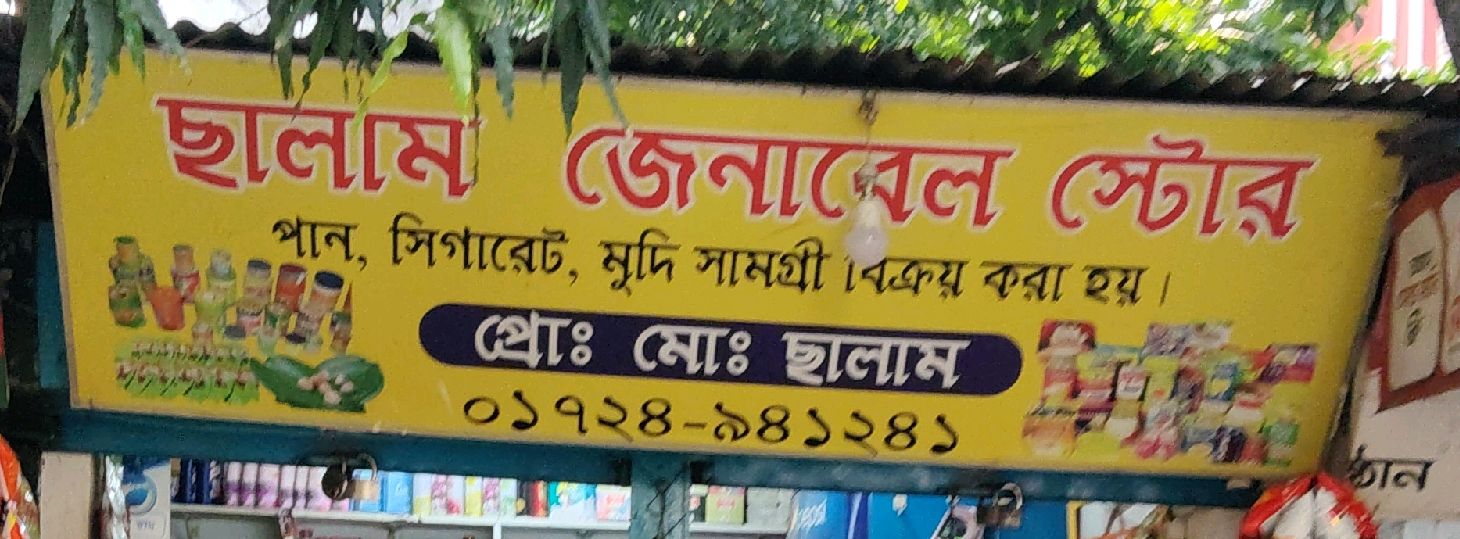 Salam General Store