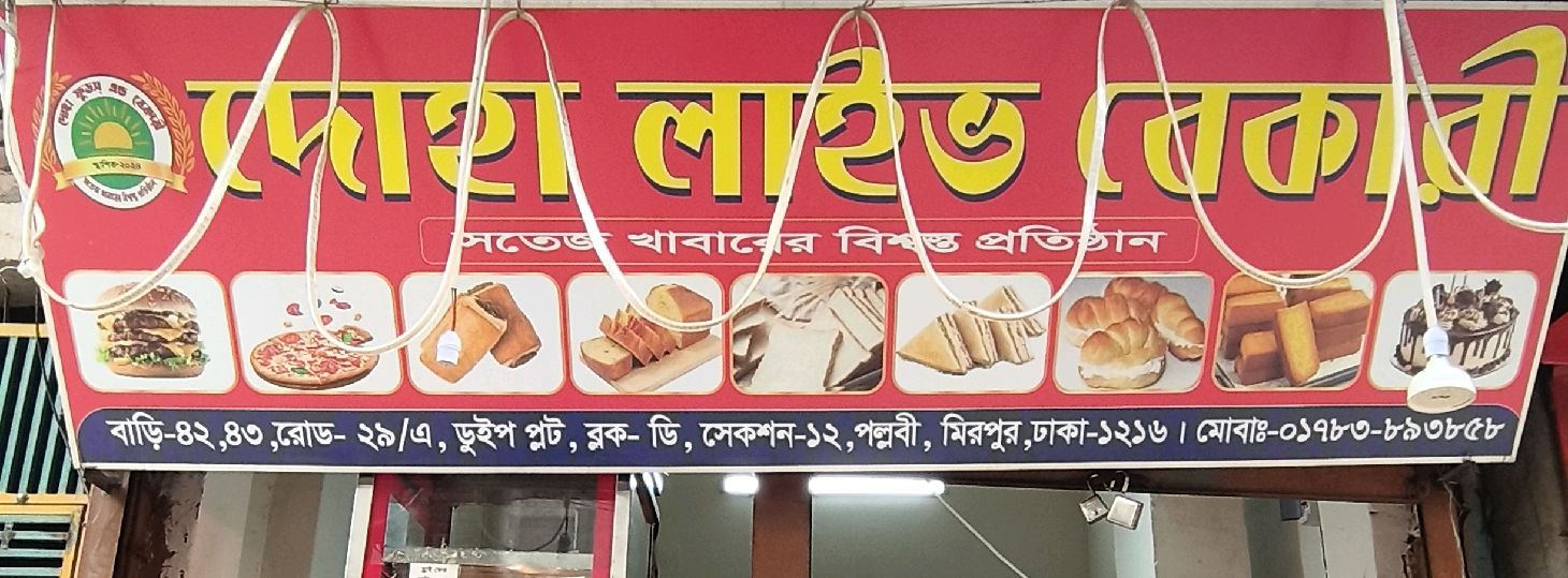 Doha Live Bakery 