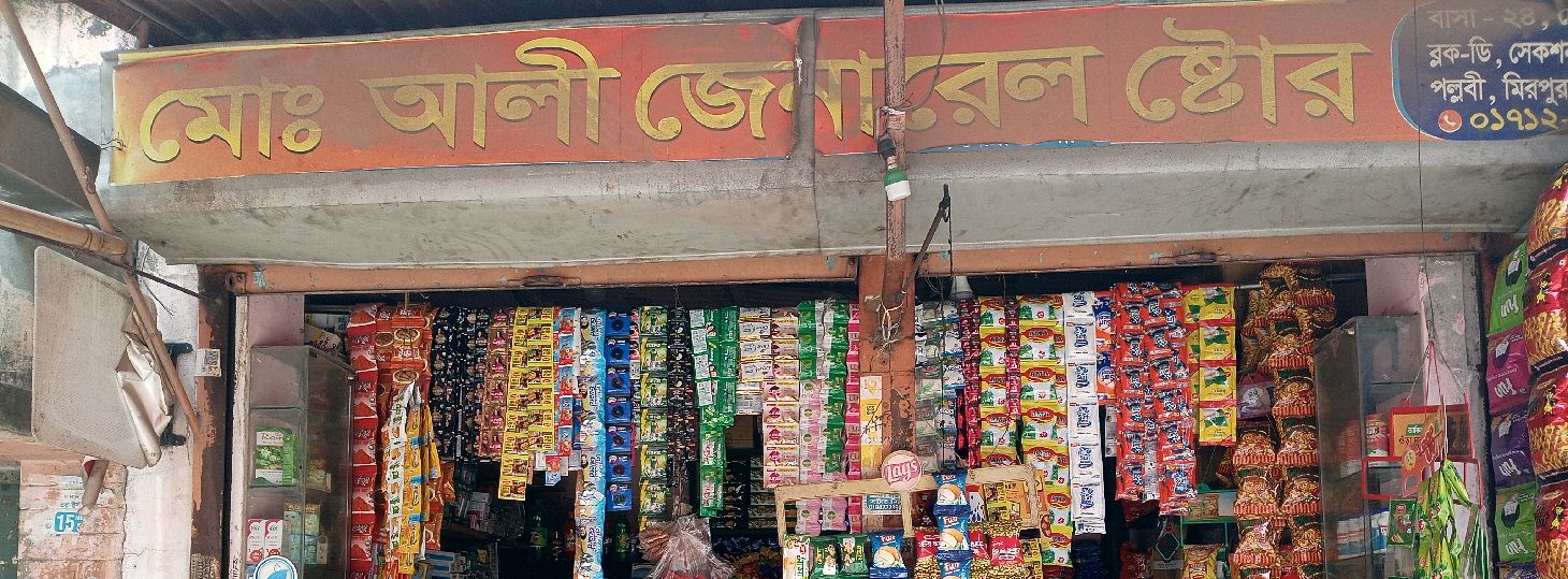 Md. Ali General Store 