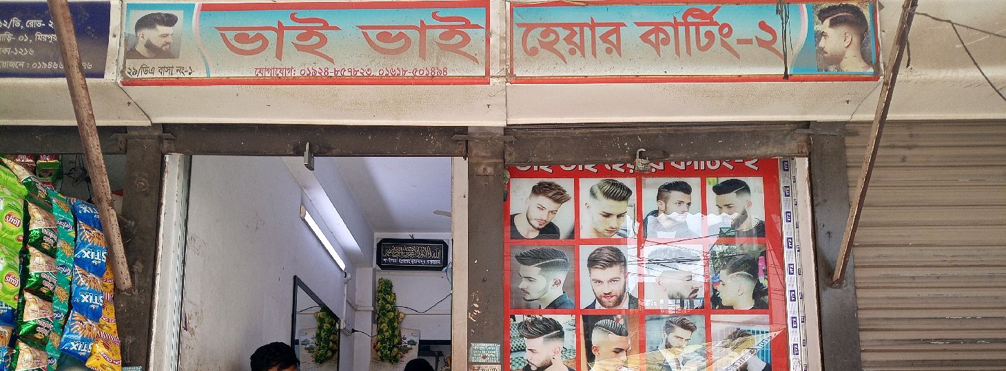 Bhai Bhai Hair Cutting-2