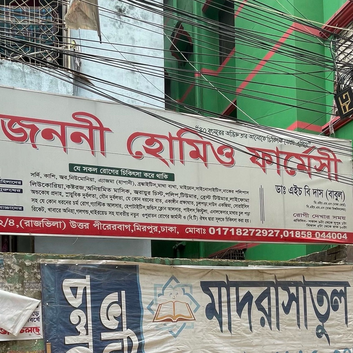 Janani Homeo Pharmacy 