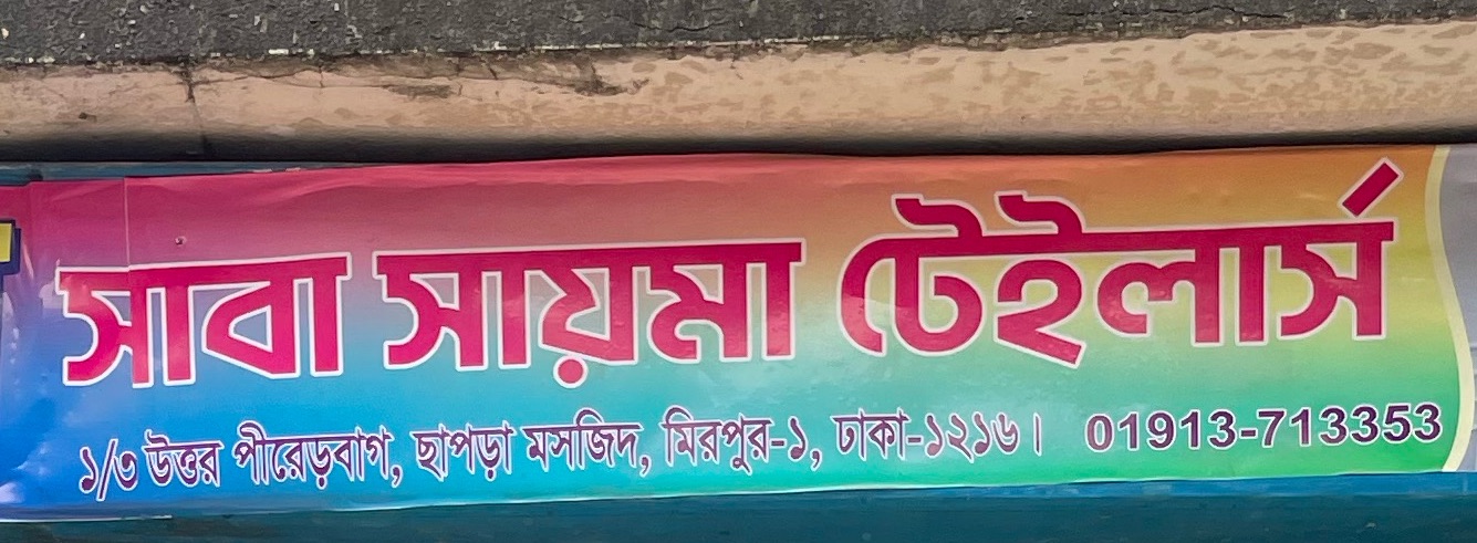 Saba Saima Tailors and Fabrics 