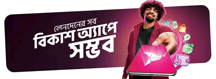 Bkash Customer Care - Banglamotor