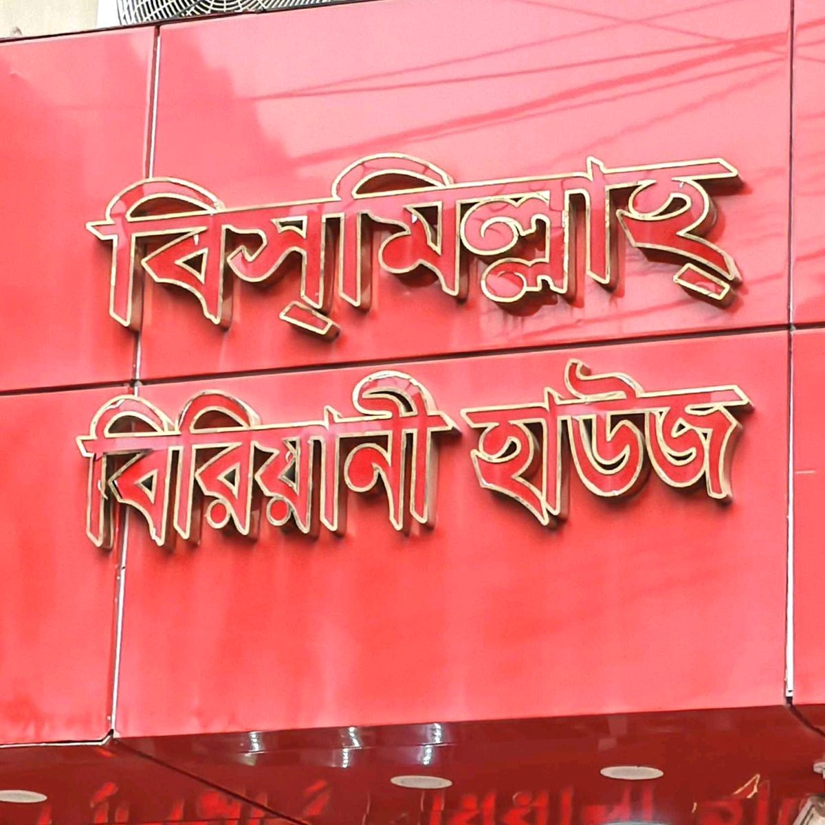 Bismillah Biryani House 