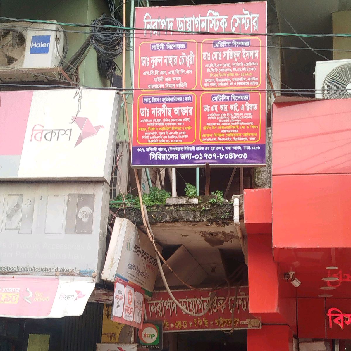 Nirapod Diagnostic Center
