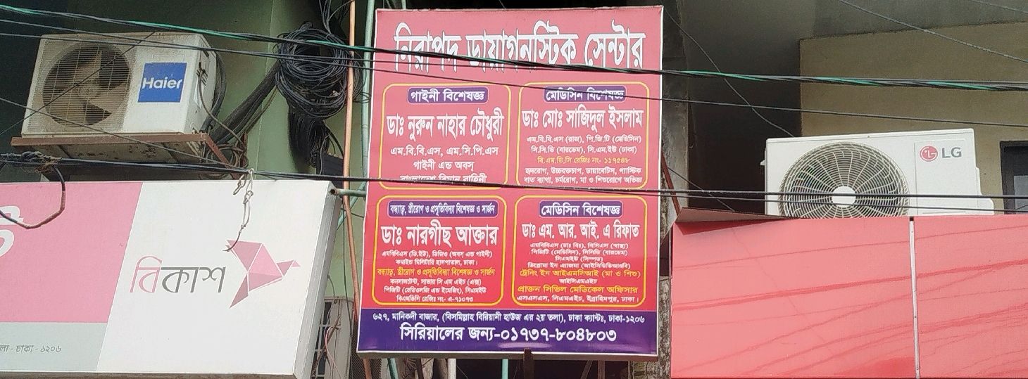 Nirapod Diagnostic Center