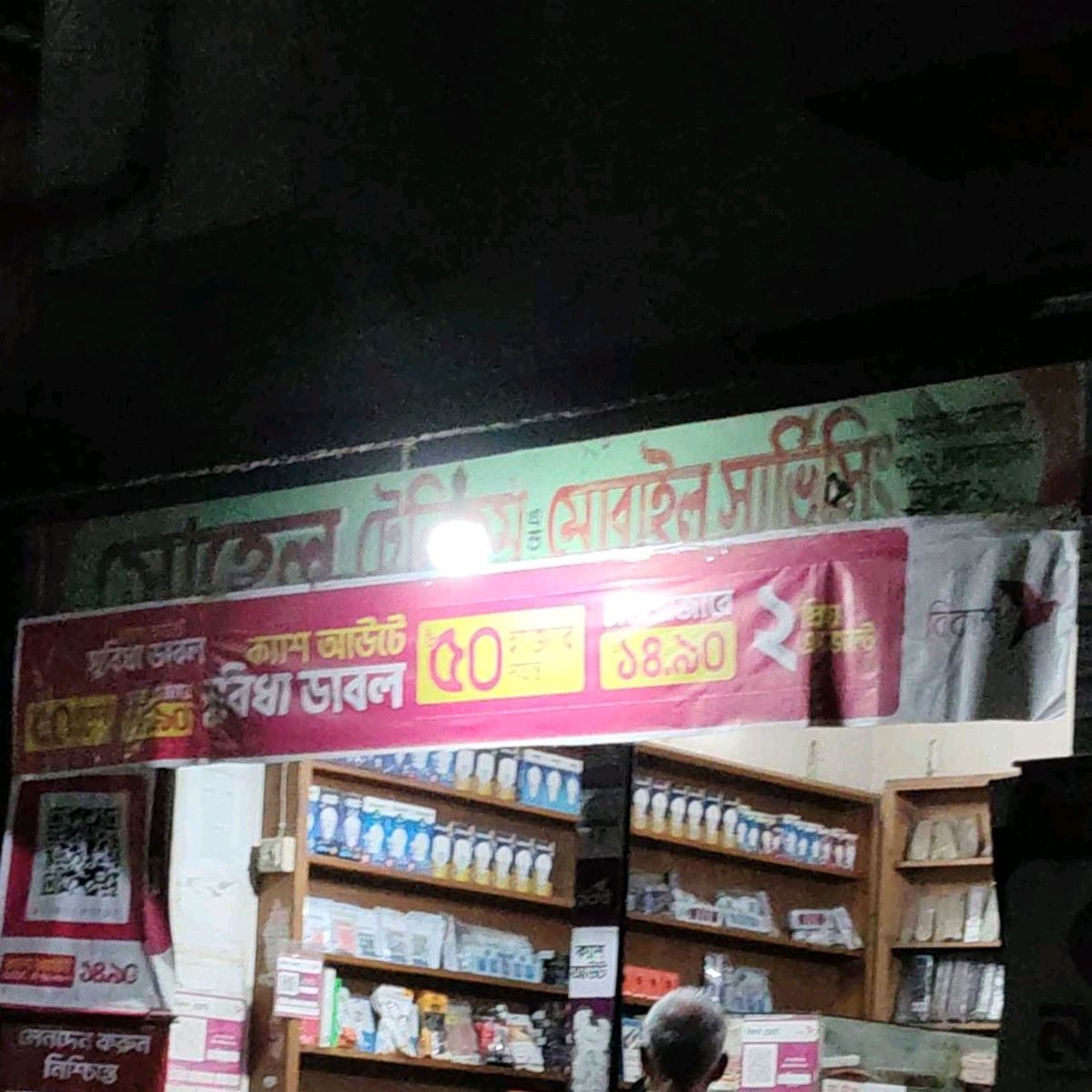 Sohel Telecom & Mobile Servicing 