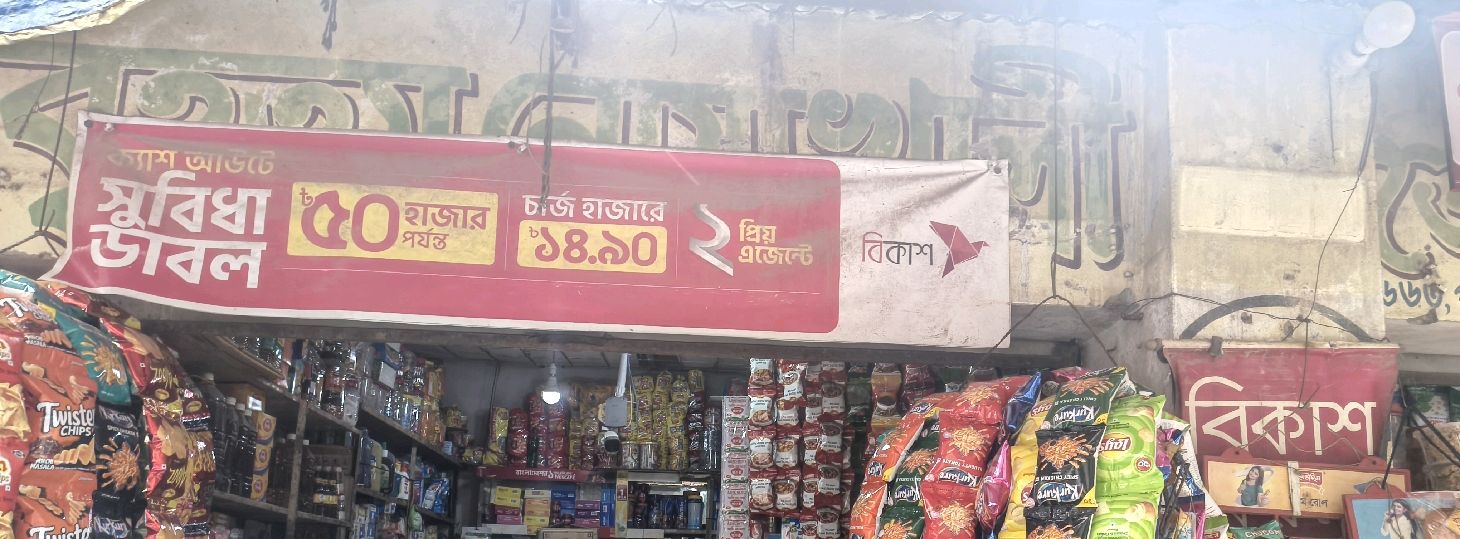 Brihottomo Noakhali General Store