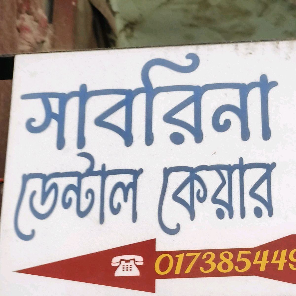 Sabrina Dental Care 
