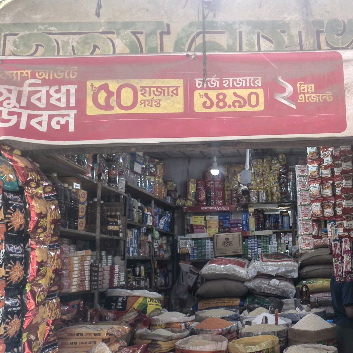 Brihottomo Noakhali General Store
