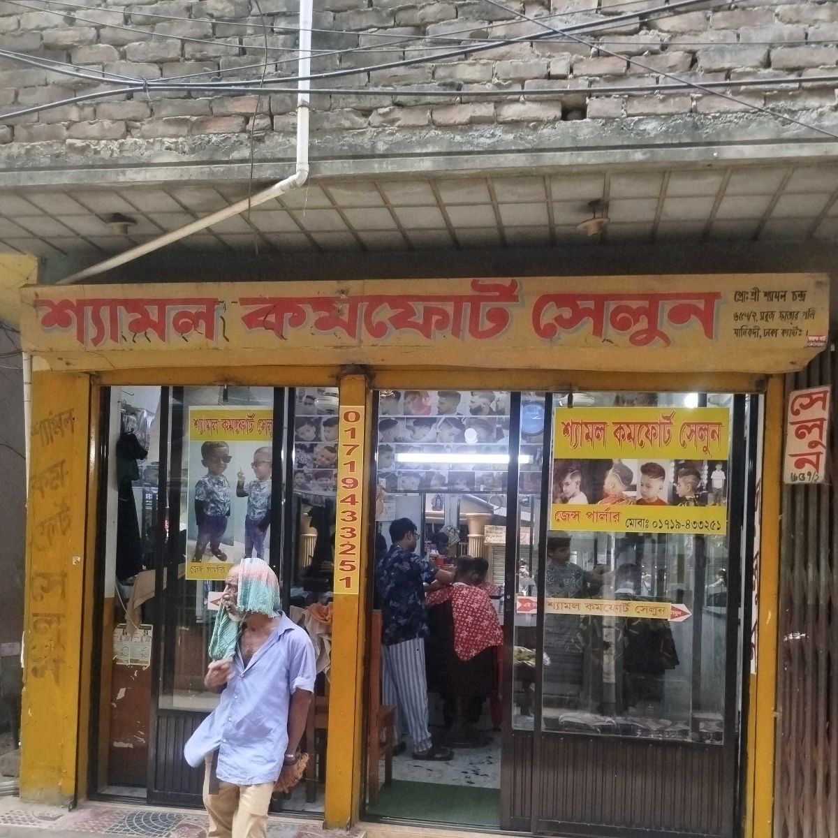 Shymol Comfort Salon