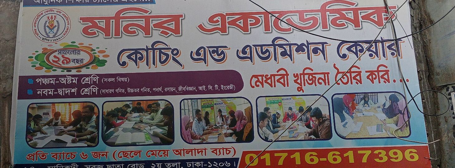 Monir Academic Coaching & Admission Care