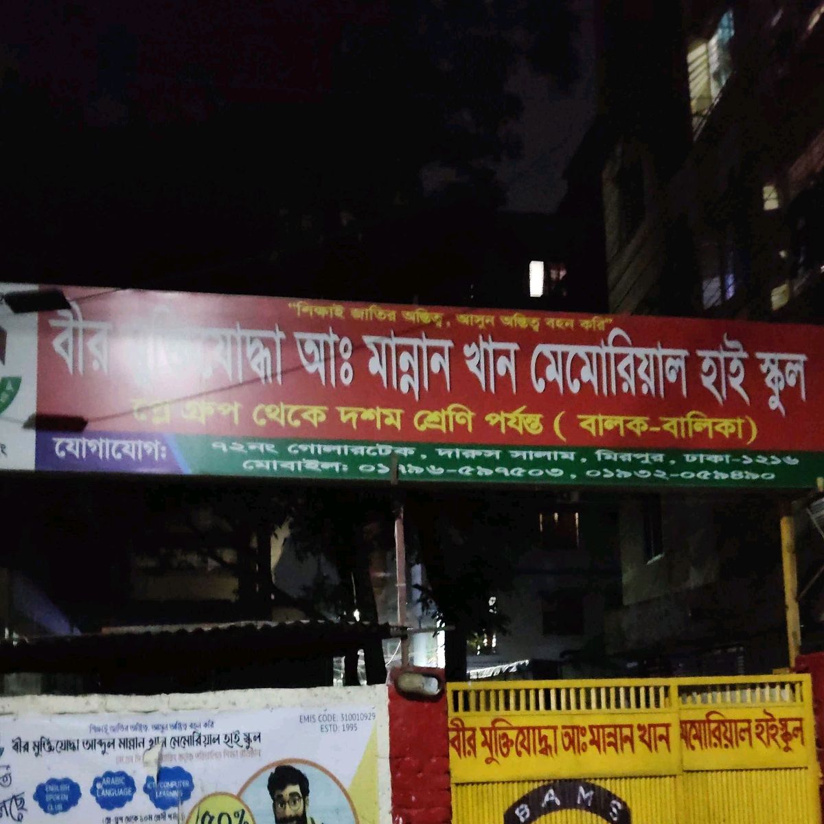Bir Muktijuddha (A.) Mannan Khan Memorial High School