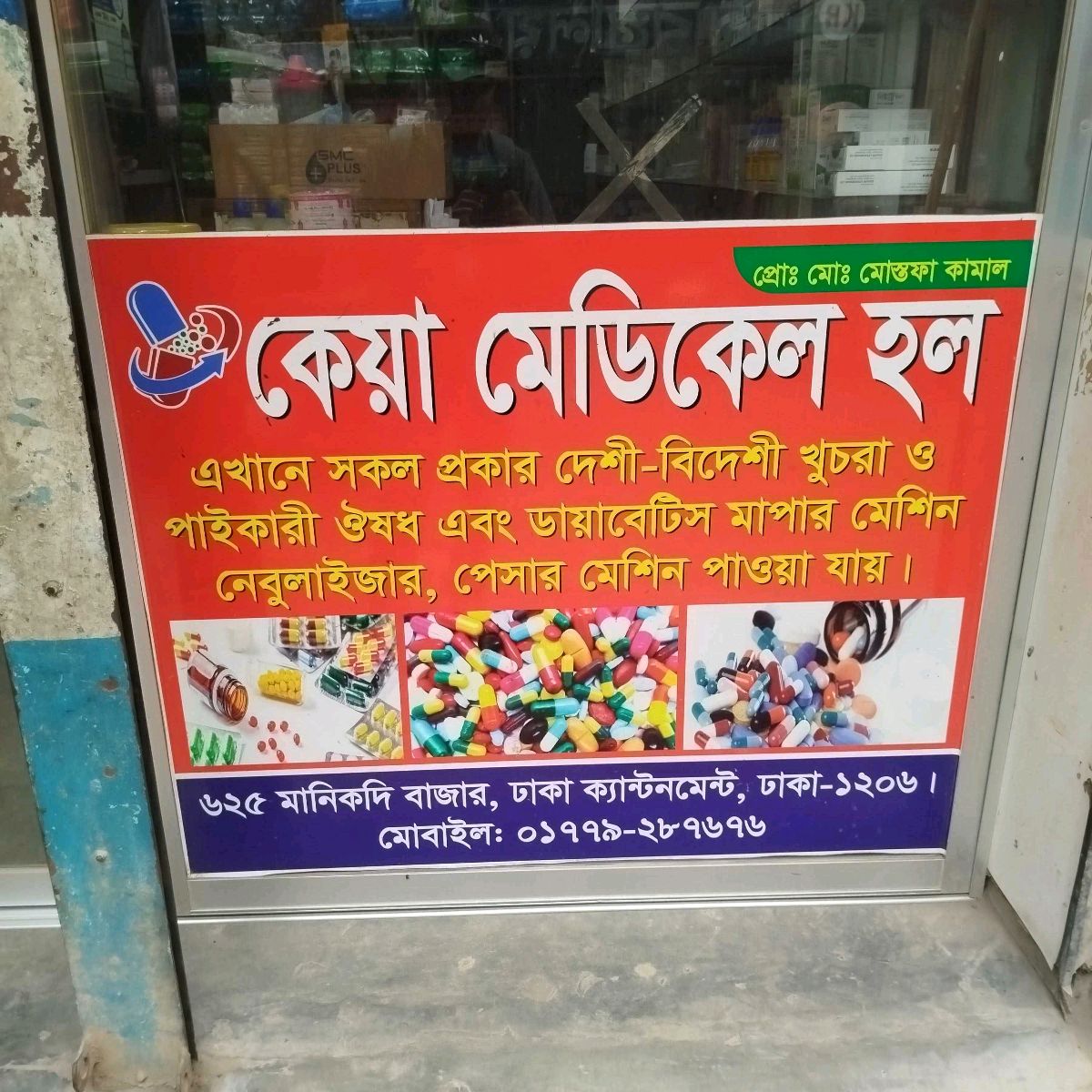 Keya Medical Hall