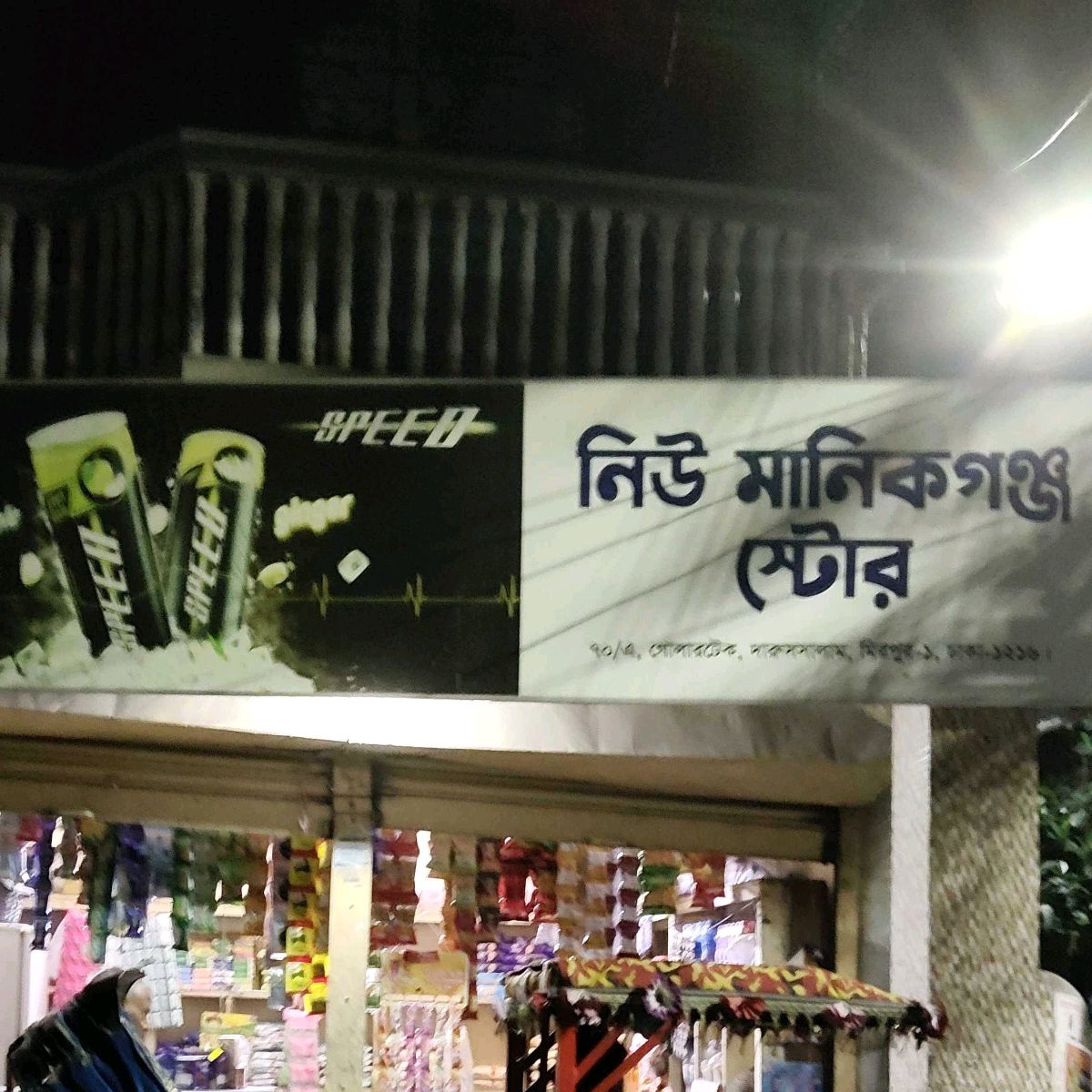 New Manikganj Store