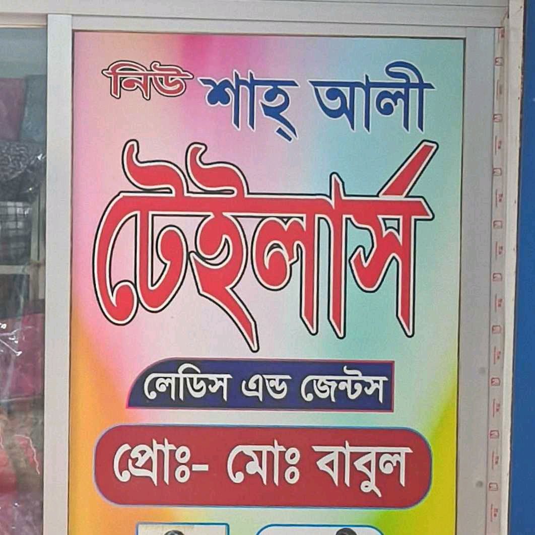 New Shah Ali Tailors 