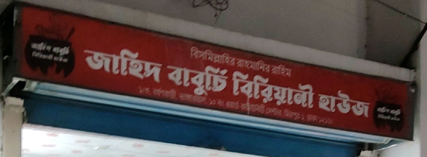 Jahid Baburchi Biriyani House