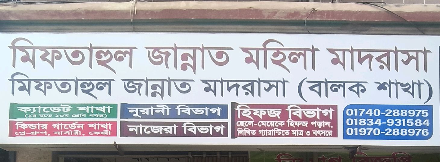 Miftahul Jannat Madrasha 