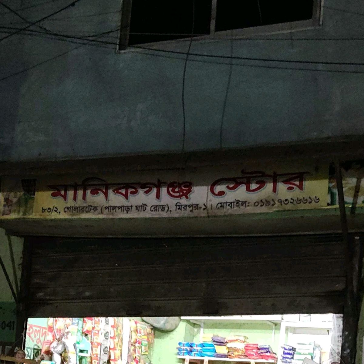 Manikganj Store