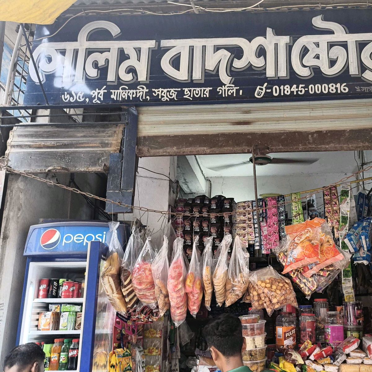 Selim Badsha Store 