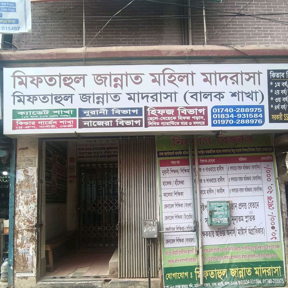 Miftahul Jannat Madrasha 