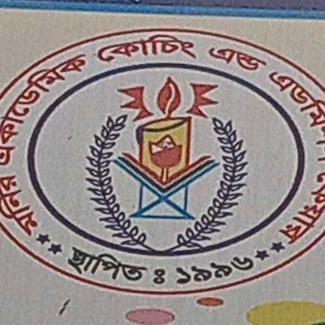 Monir Academic Coaching & Admission Care
