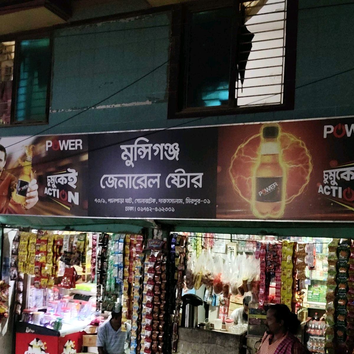 Munshiganj General Store