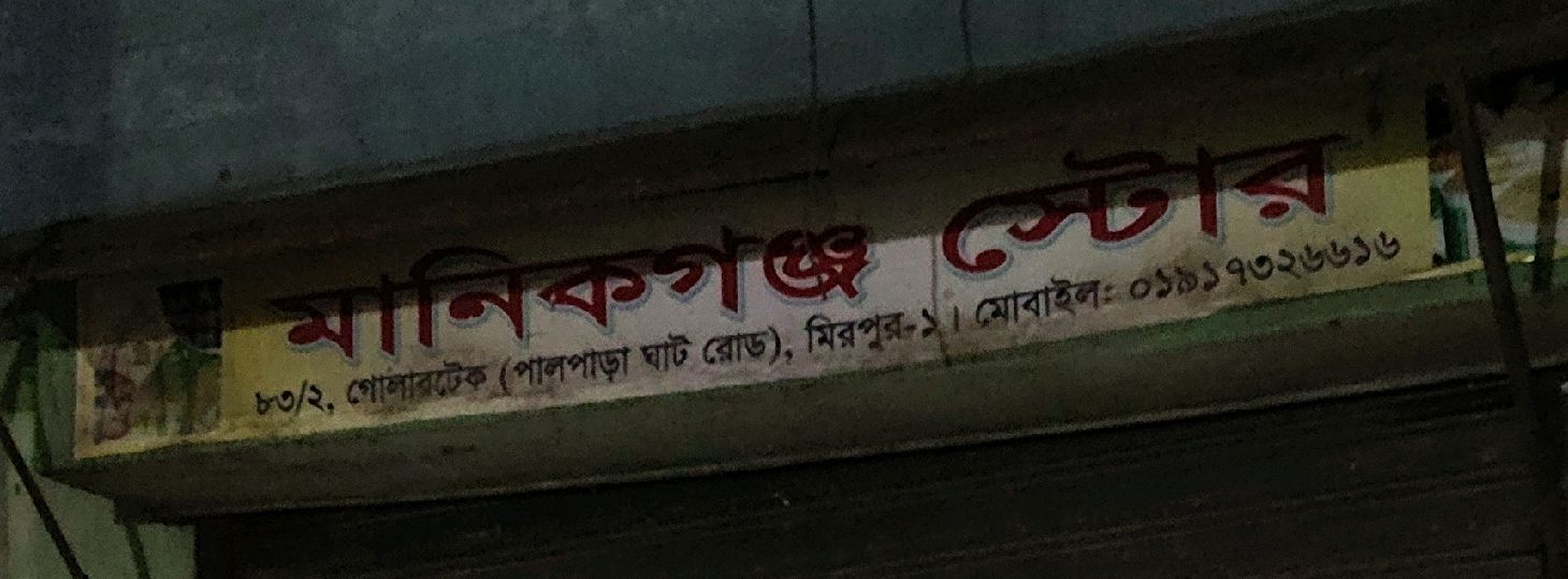 Manikganj Store