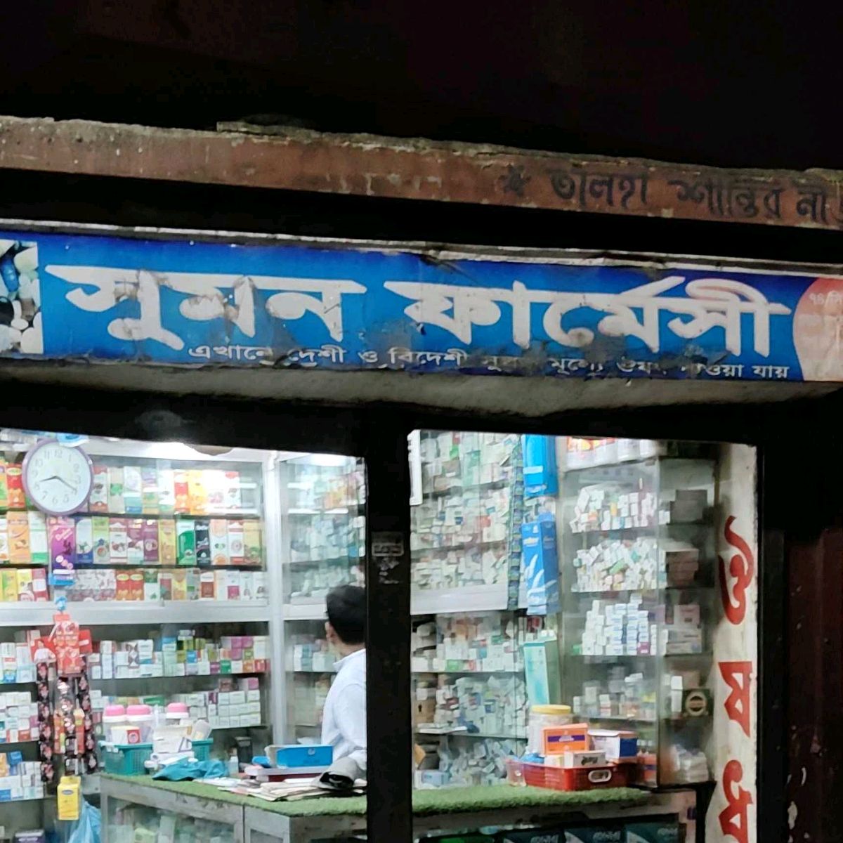 Sumon Pharmacy 